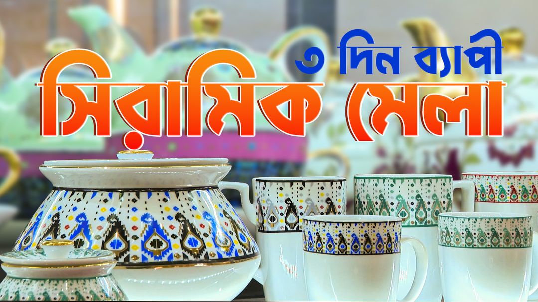 Ceramic Expo Bangladesh 2022