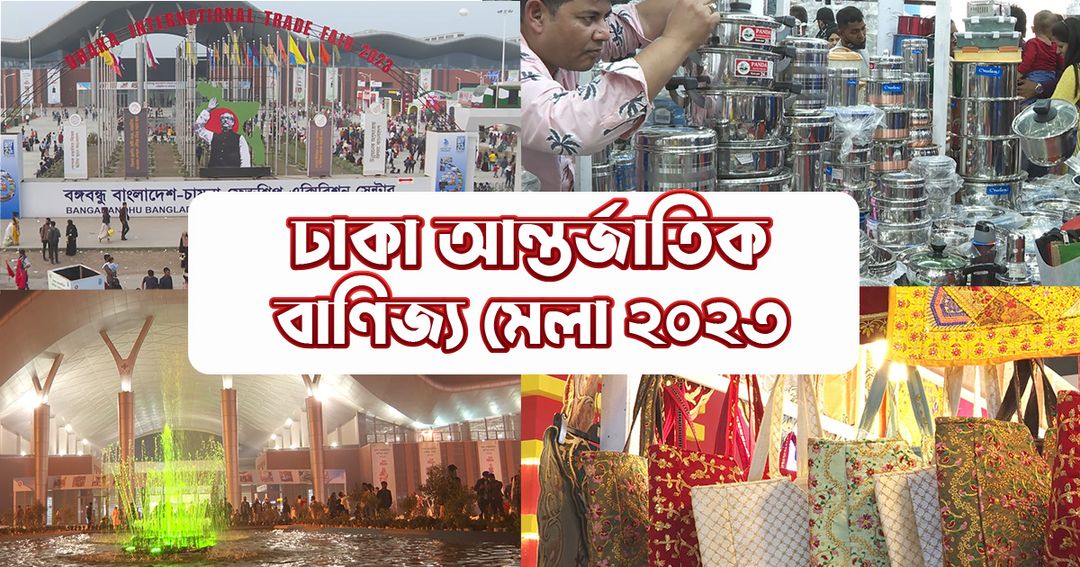 Dhaka International Trade Fair 2023