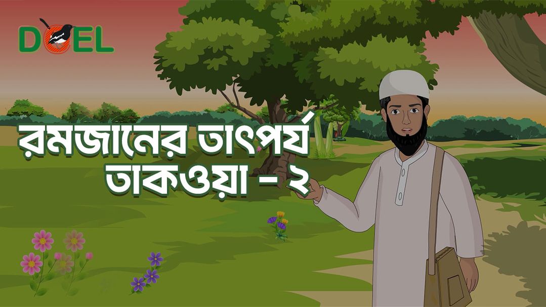 Ramadan Animation - Season 1 - Episode 5