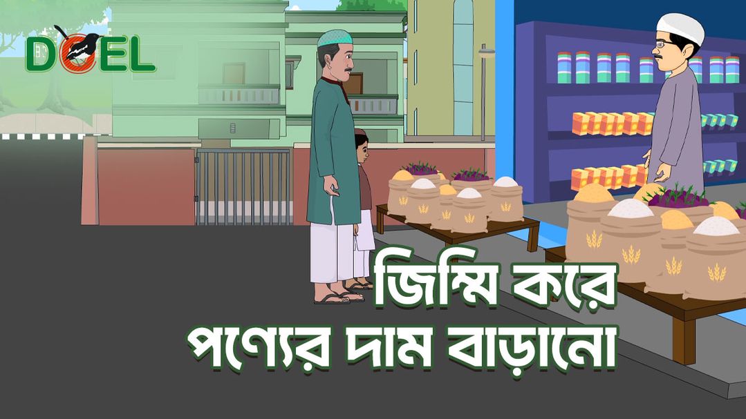 Ramadan Animation - Season 1 - Episode 9