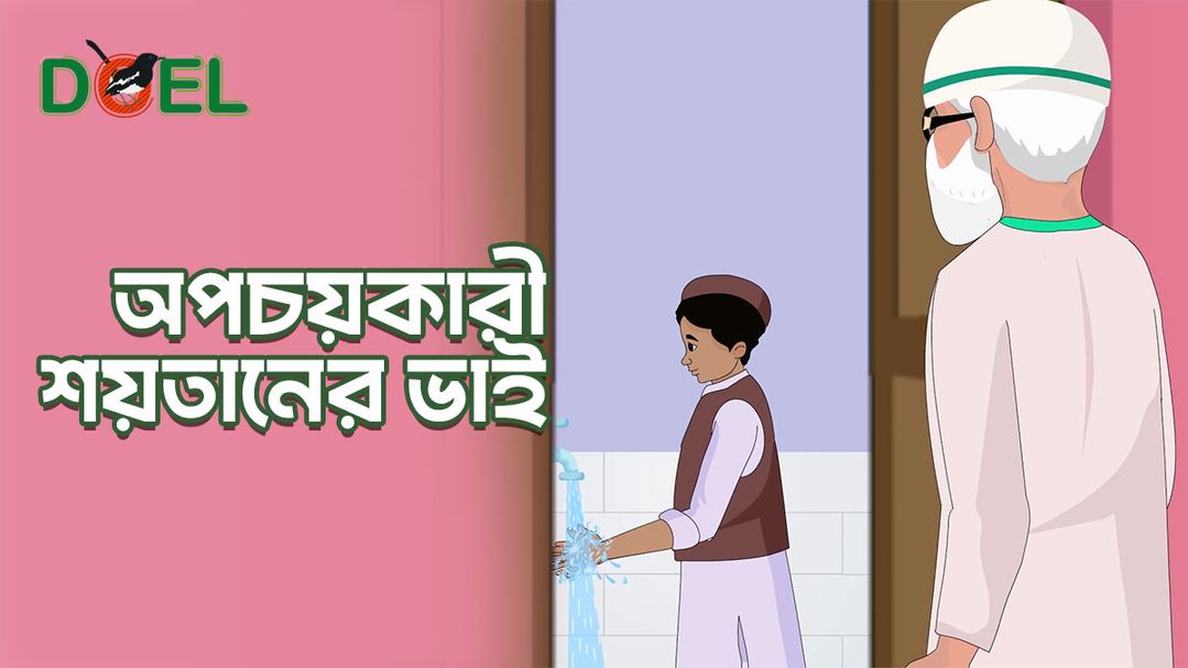 Ramadan Animation - Season 1 - Episode 6