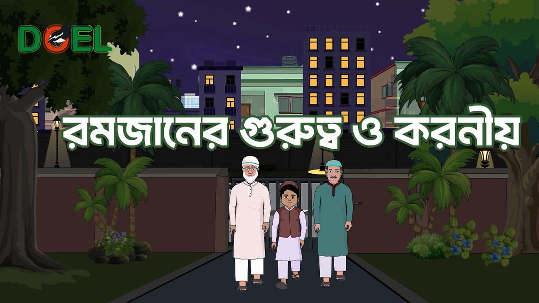 Ramadan Animation - Season 1 - Episode 2