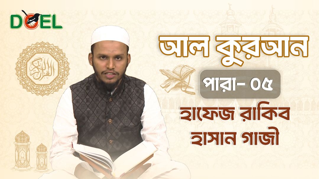 Al Quran - Season 1 - Para 5