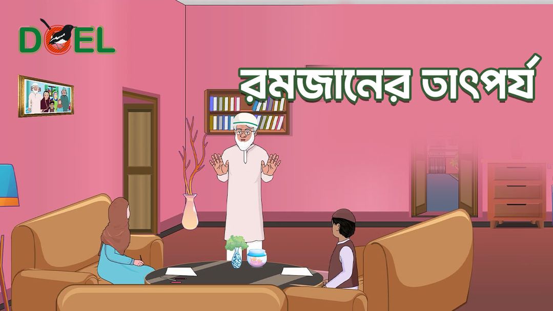 Ramadan Animation - Season 1 - Episode 3