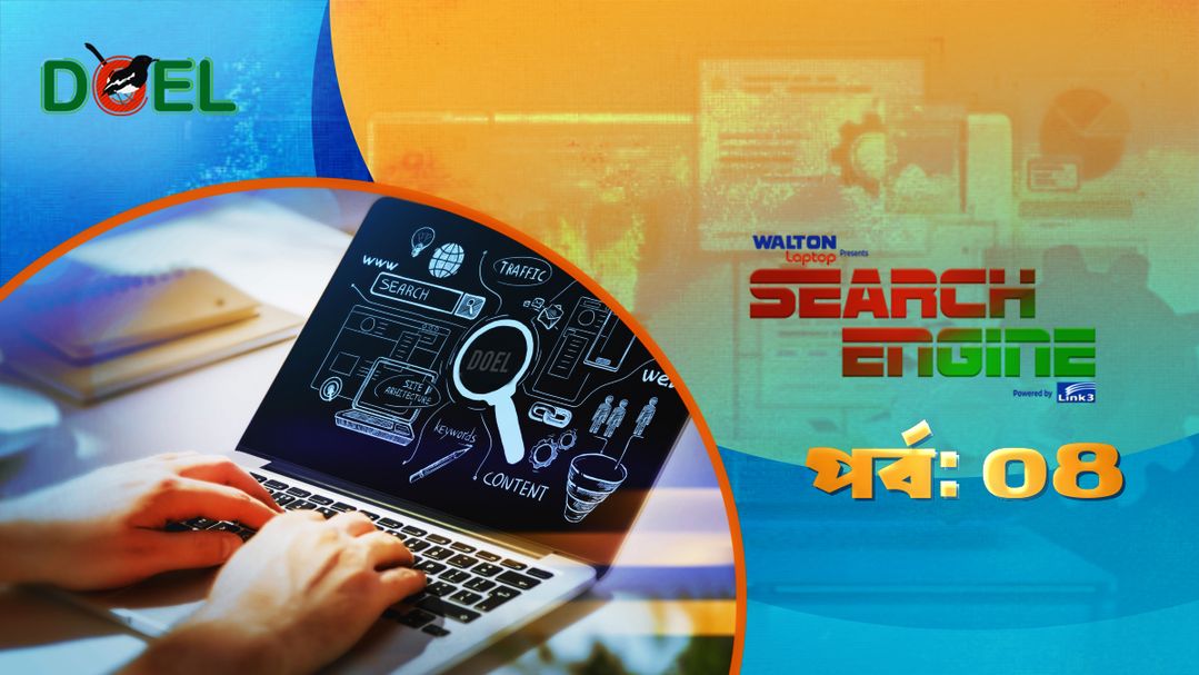 Search Engine - Season 1 - Episode 4