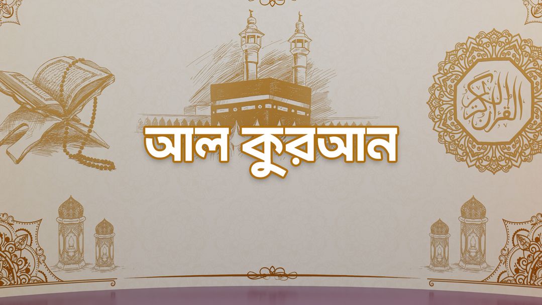 Al Quran