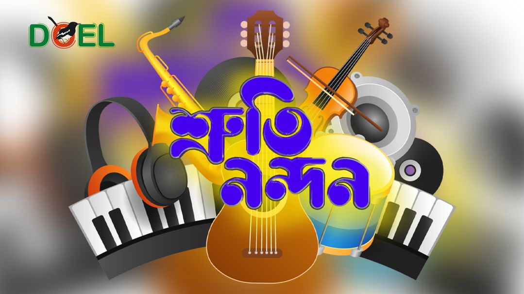 শ্রুতি নন্দন