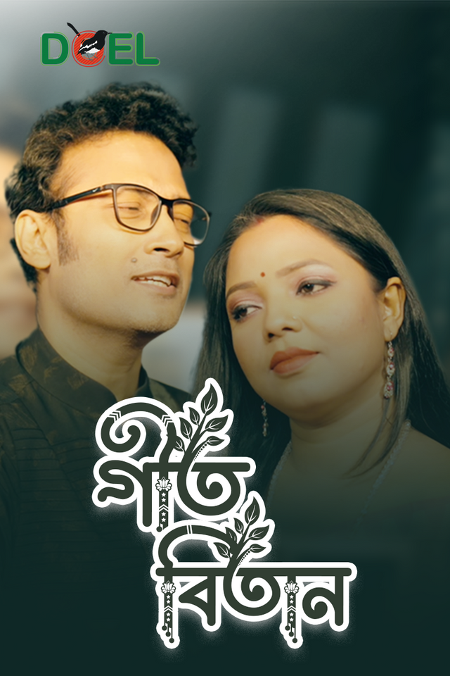 গীতবিতান