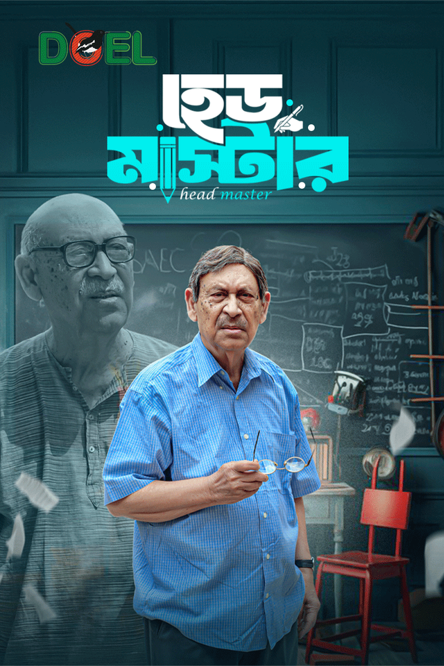 হেড মাস্টার